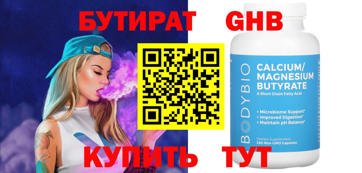 Бутират буратино Арзамас