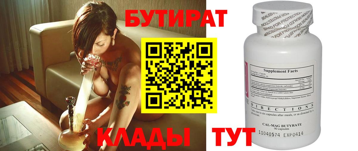 Бутират  Вход с VPN  Арзамас  БУТИРАТ бутик 