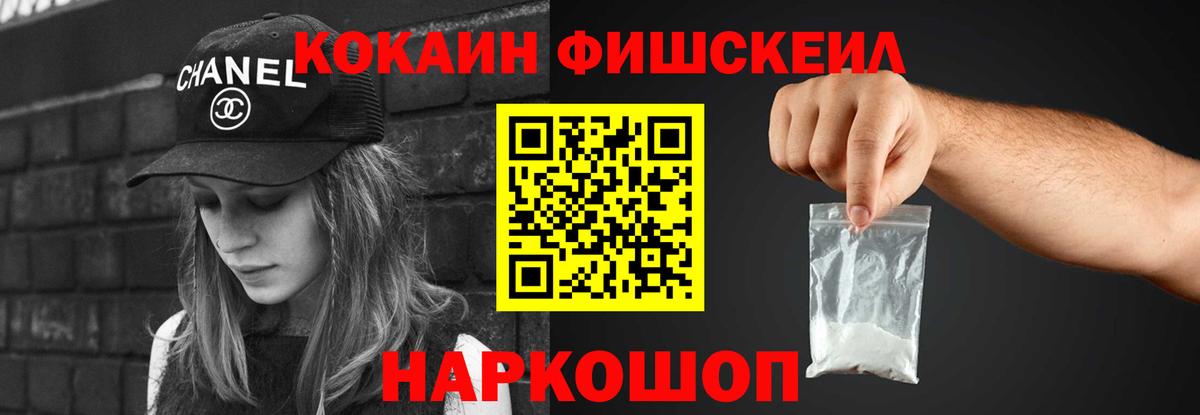 КОКАИН FishScale Арзамас