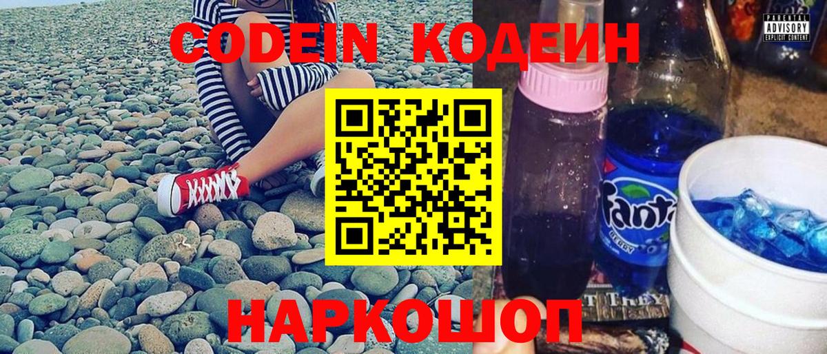 Кодеиновый сироп Lean напиток Lean (лин) Арзамас