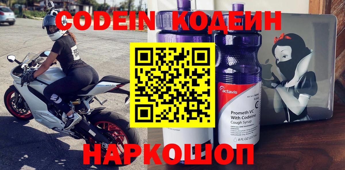 Codein Purple Drank  Вход с VPN  Арзамас  купить наркотик  Кодеин Purple Drank 
