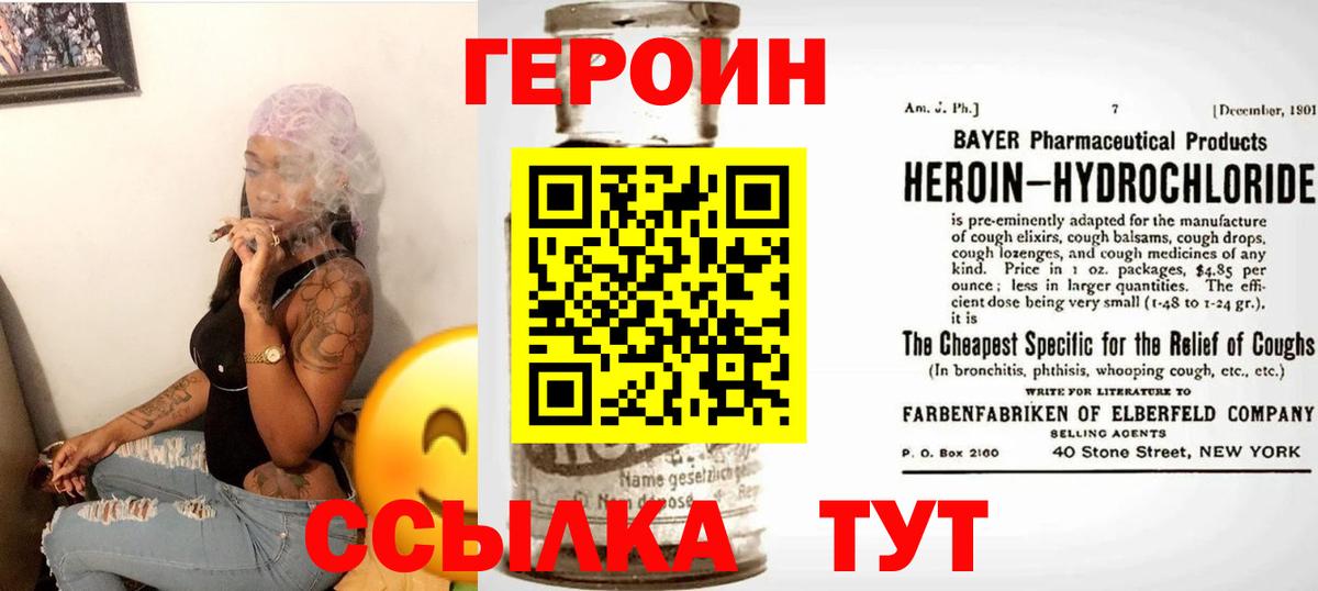 ГЕРОИН белый  Вход с VPN  Арзамас 