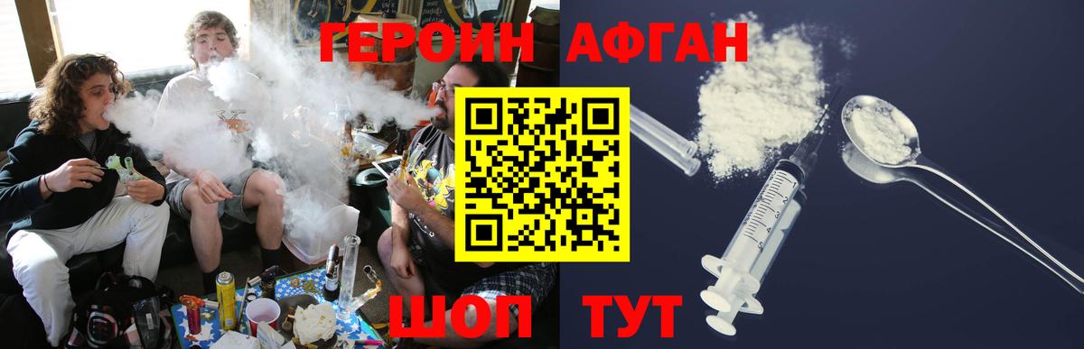 ГЕРОИН хмурый Арзамас